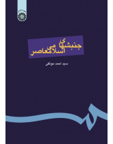 Contemporary Islamic Movements