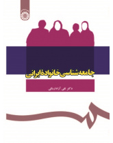 The Sociology of the Iranian Family