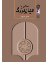 A Companion to Great Religions