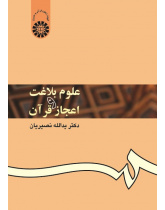 The Science of Eloquence and the Inimitability of the Quran