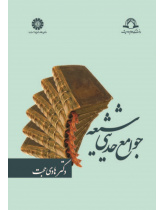 The Collections of Shiite Hadith