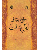 The Collections of Sunnite Hadith