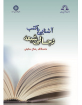 An Introduction to Shi’i Biography Books (Kutub Rijāl)