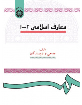 Islamic Teachings (1-2)