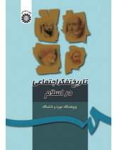 The History of Social Thought in Islam