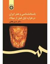 Iranian Art and Archaeology in the First Millennium B.C