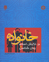 Family From the Viewpoint of Islam and Psychology