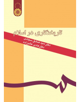Historiography in Islam