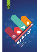 Principles of Reference Services