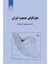 Population Geography of Iran