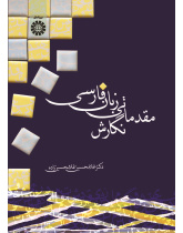 An Introduction to Persian Language Writing