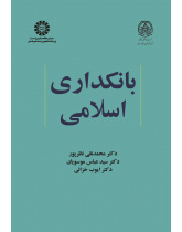 Islamic Banking
