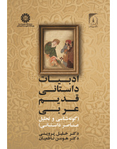 Arabic Classical Fiction (Typology and Elements Analysis)