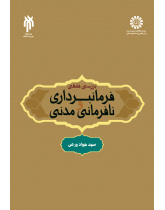 Jurisprudential Study of Obedience and Civil Disobedience