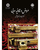 Arabic Prosody and Rhyme