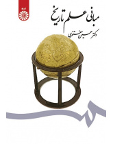 Foundations of Historical Knowledge