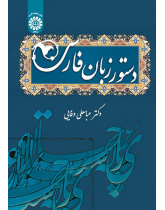 Persian Grammar