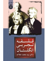 Empirical Philosophy of England
