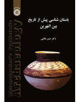 Mesoptamian's Prehistoric Archaeology