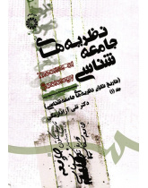 Theories of Sociology ( History of The Sociological Theories Emergence)