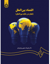 International Economics (Trade and Financial Relations)