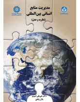 International Human Resource Management (Theory and Practice)