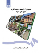 Rural Development Management (Theoretical Foundations)