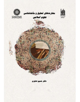 Research Skills & Islamic Bibliography