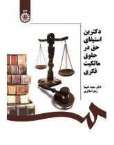 Doctorine of the Exhaustion Rights in the Intellectual Property Regime