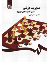 Public Administration (A Survey of New Thoughts)