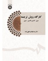 Translation Method Workshop: Arabic- Persian, Persian - Arabic