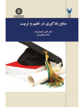 Learning Sources in Education