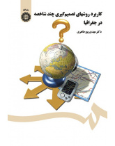 Application of Multi-Attribute Decision Making in Geography