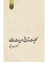 A General History of Persian Literature
