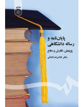 Academic Thesis and Dissertation: Research, Writing and Defence