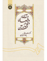 An Intraduction to Loan Words in Quran