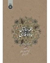 Persian Simple Phraseology (for Arabic Speakers)