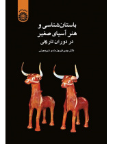Art and Archaeology of the Ancient Asia Minor in Historical Period