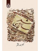 Persian Simple Poetry