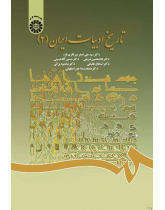 The History of Persian Literature (2)