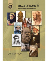 A Simple History of Philosophy