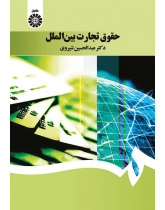 International Trade Law