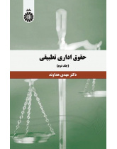 Comparative Administrative Law (Vol.II)