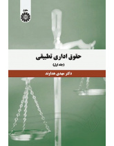 Comparative Administrative Law (Vol.I)
