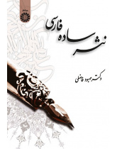 Persian Simple Prose