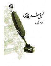 Analysis of Persian Poetry