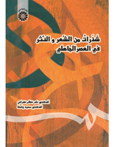 A Selection of Arabic Poetry and Prose in Pre-Islamic Period