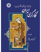 A Research on Persian Painting and Miniature (Vol. II)