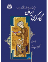 A Research on Persian Painting and Miniature (Vol.I)
