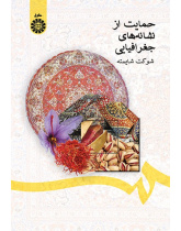 Protection of Geographical Indications
